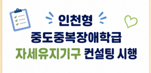 중도중복장애학급 컨설팅 시행